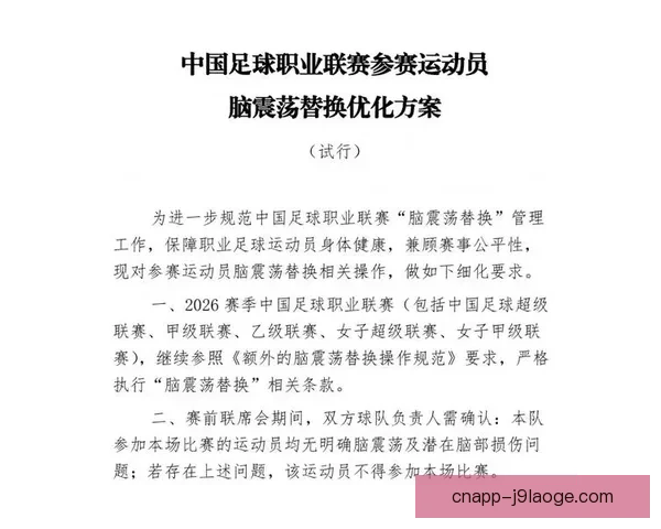 女足脑震荡换人规则实施对比赛策略与球员安全的影响分析